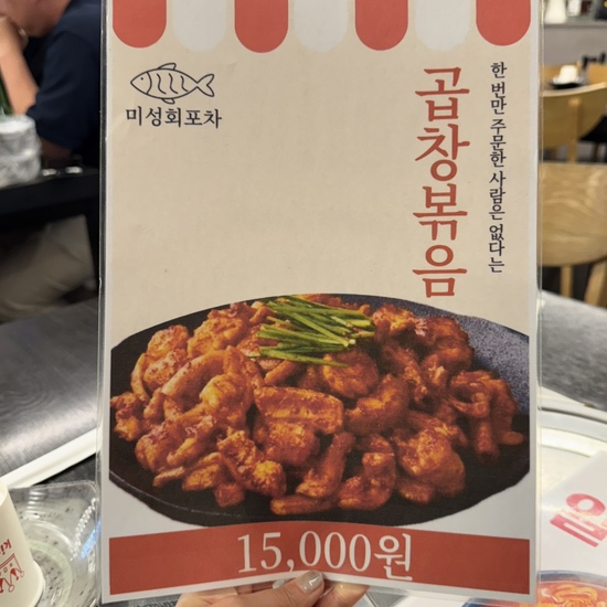 미성회포차 이미지