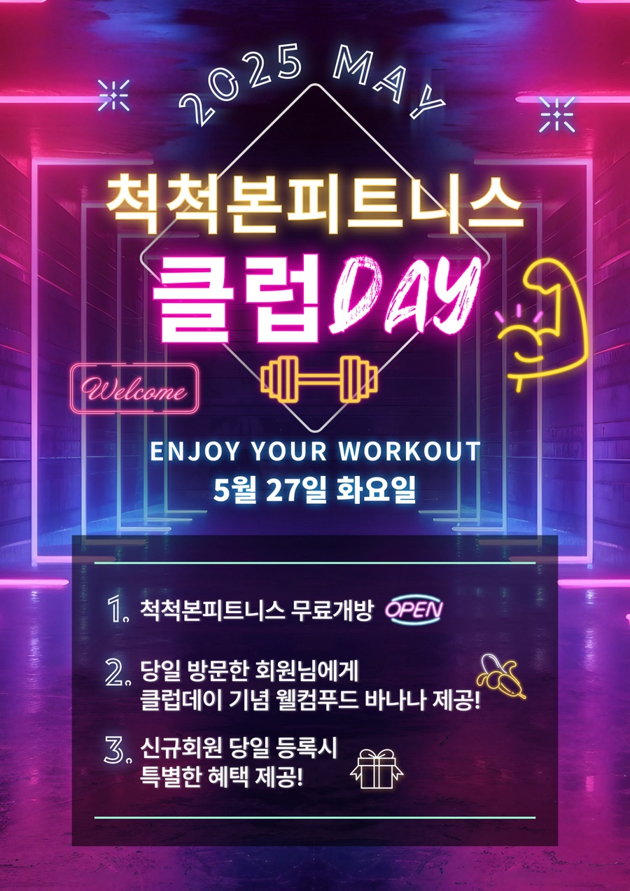 척척본피트니스 이미지