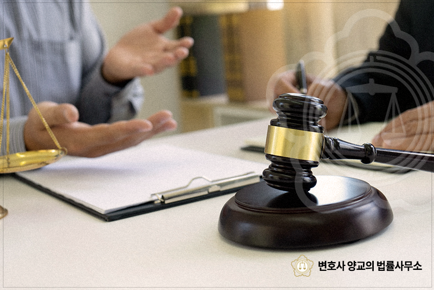 변호사양교의법률사무소 이미지
