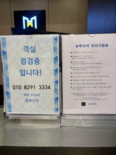 엠에이치호텔중화산동점 이미지