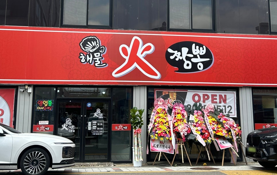 화(火)짬뽕 이미지