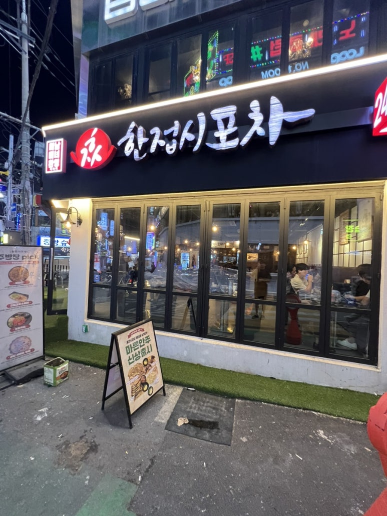 24시야식포차 이미지