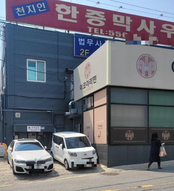 이코이라멘 이미지