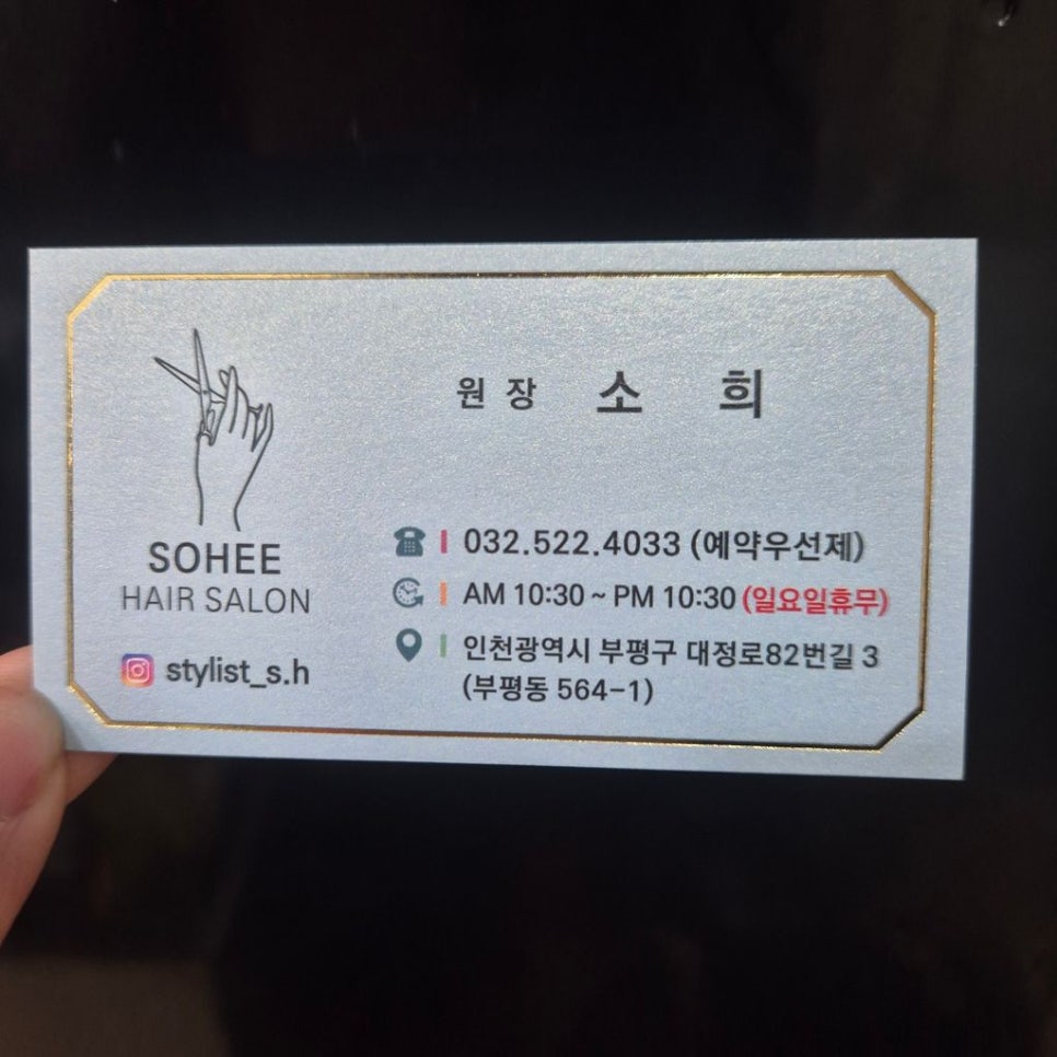 소희헤어 이미지
