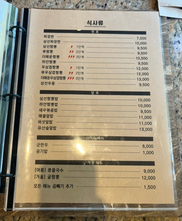 운림신짬뽕 이미지