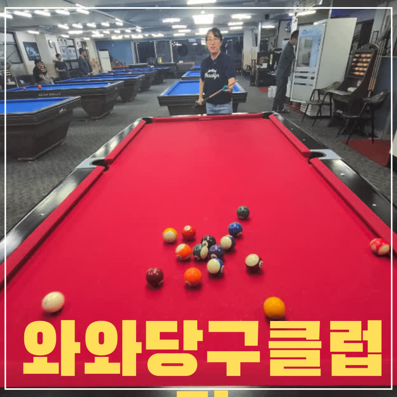 메인당구클럽 이미지