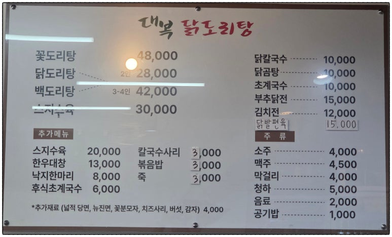 대복 닭도리탕 이미지