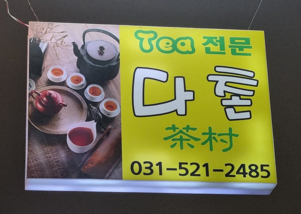 다촌 이미지