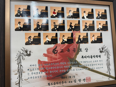루디아음악학원 이미지