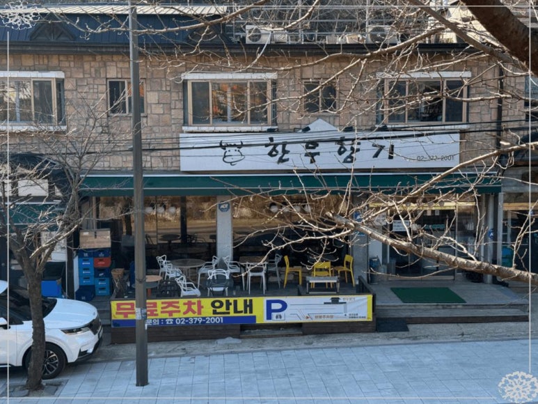 한우의 향기 이미지