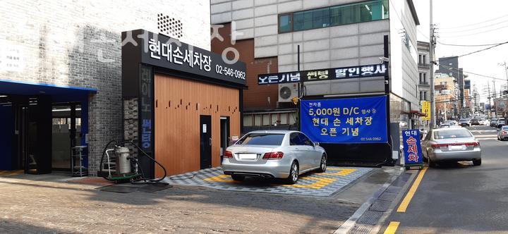 현대손세차장 이미지