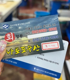 나로도수산 이미지