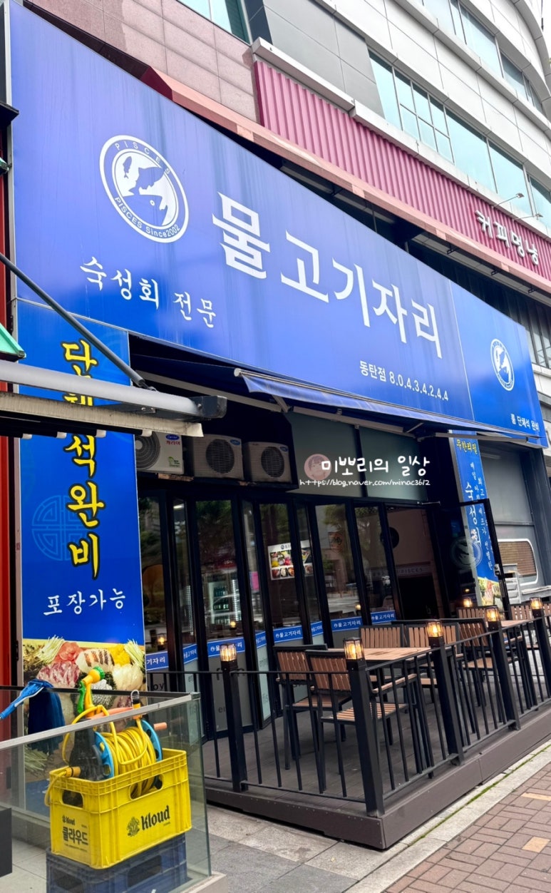 물고기자리 동탄점 이미지