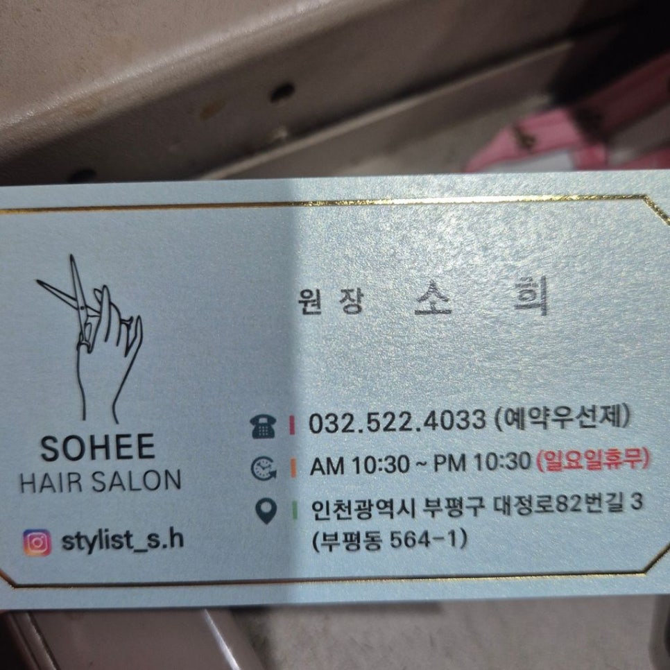 소희헤어 이미지