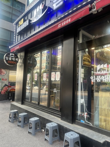 일품대패두암점 이미지