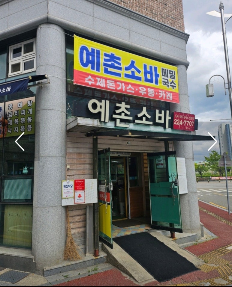 전주예촌소바 이미지