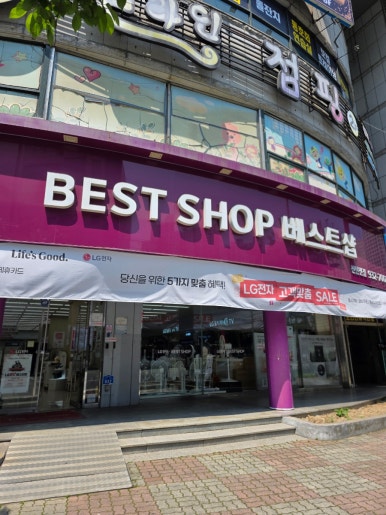베스트샵대덕 이미지