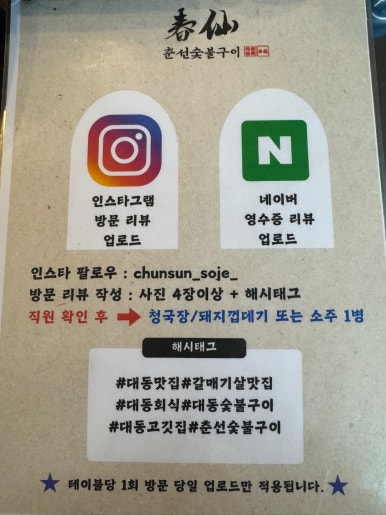 춘선소제동숯불구이 이미지