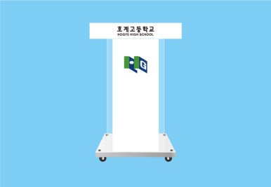 호계고등학교 이미지