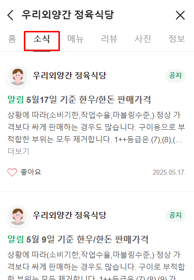 우리외양간정육식당 이미지