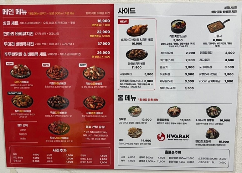 화락바베큐치킨세종 이미지
