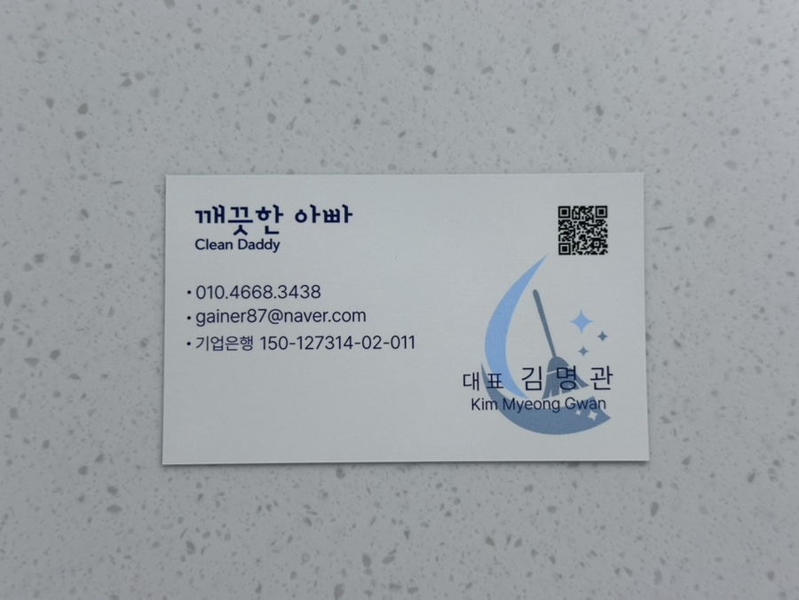 깨끗한아빠 이미지