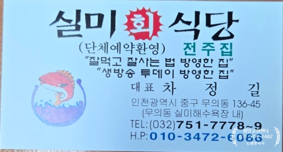 실미회식당 이미지