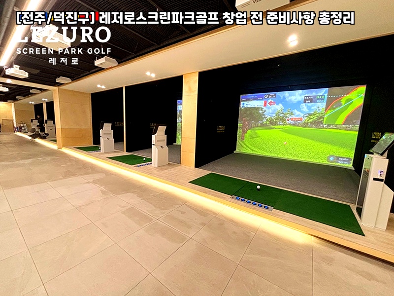 파크주점 이미지