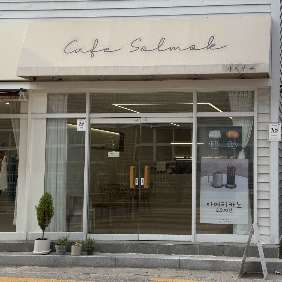 카페솔목 이미지