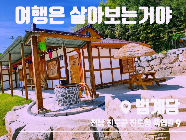 진도한옥펜션 이미지