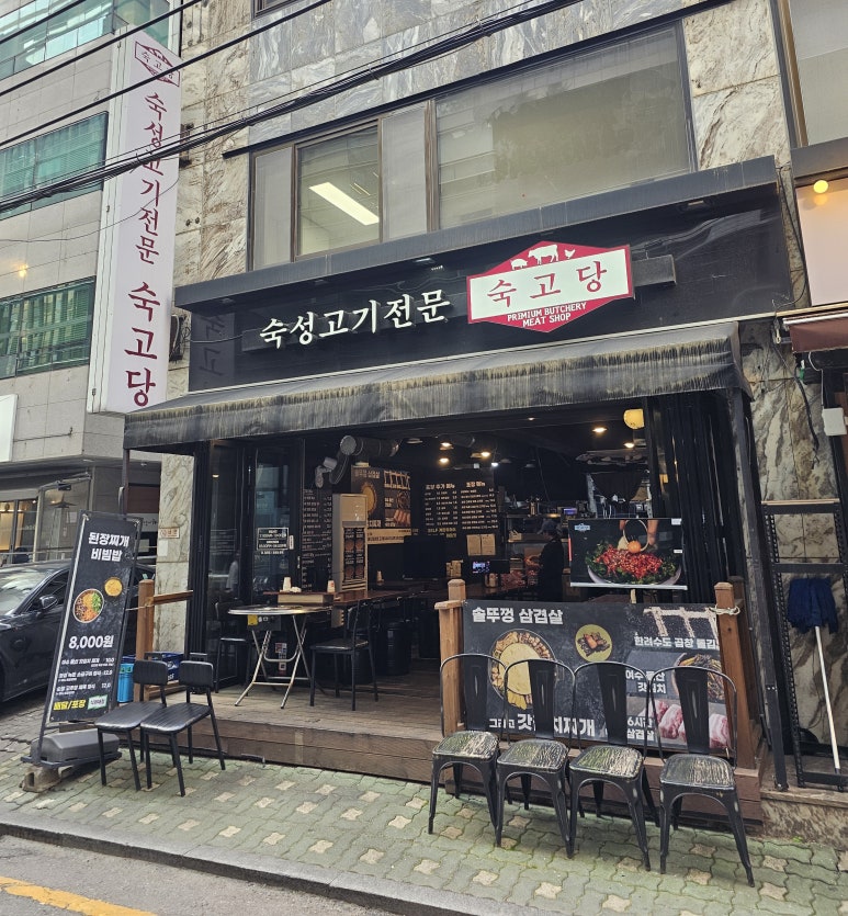 숙고당 이미지