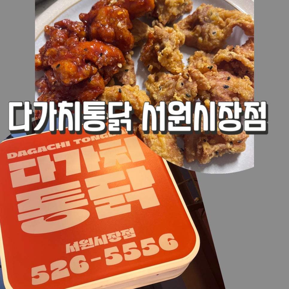 서원치킨 이미지