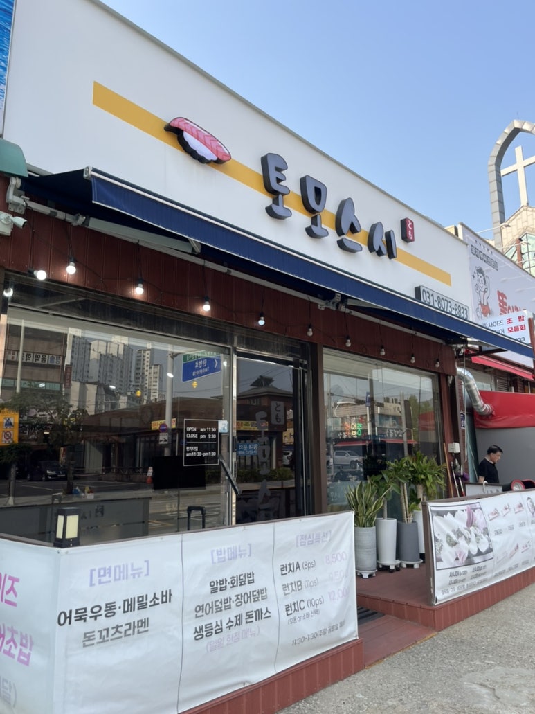 토모스시 이미지