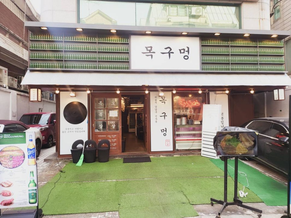 목구멍가로수길점 이미지