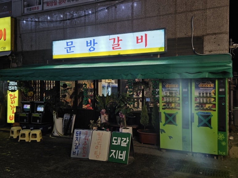 대운갈비 이미지