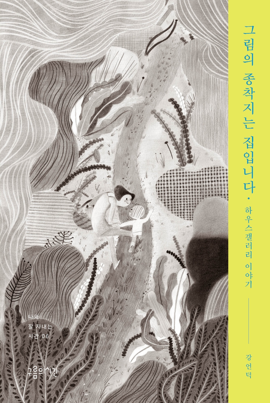 그림의집서점 이미지