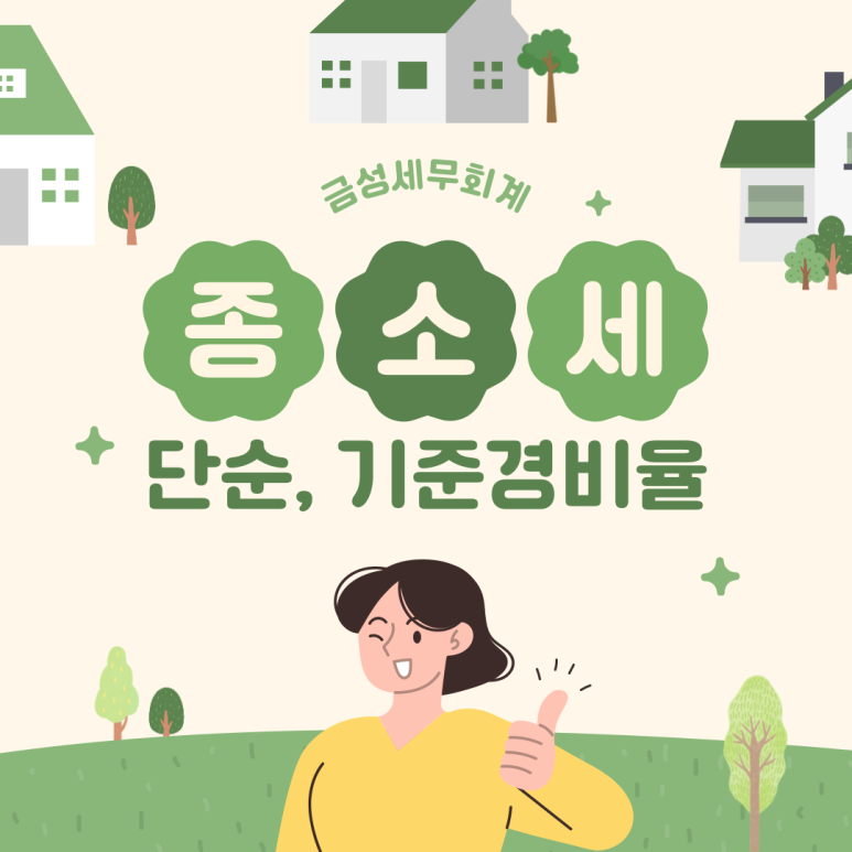 금성세무회계사무소 이미지