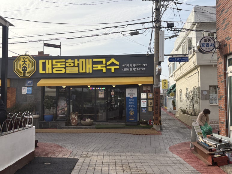 30년전통할매국수 이미지