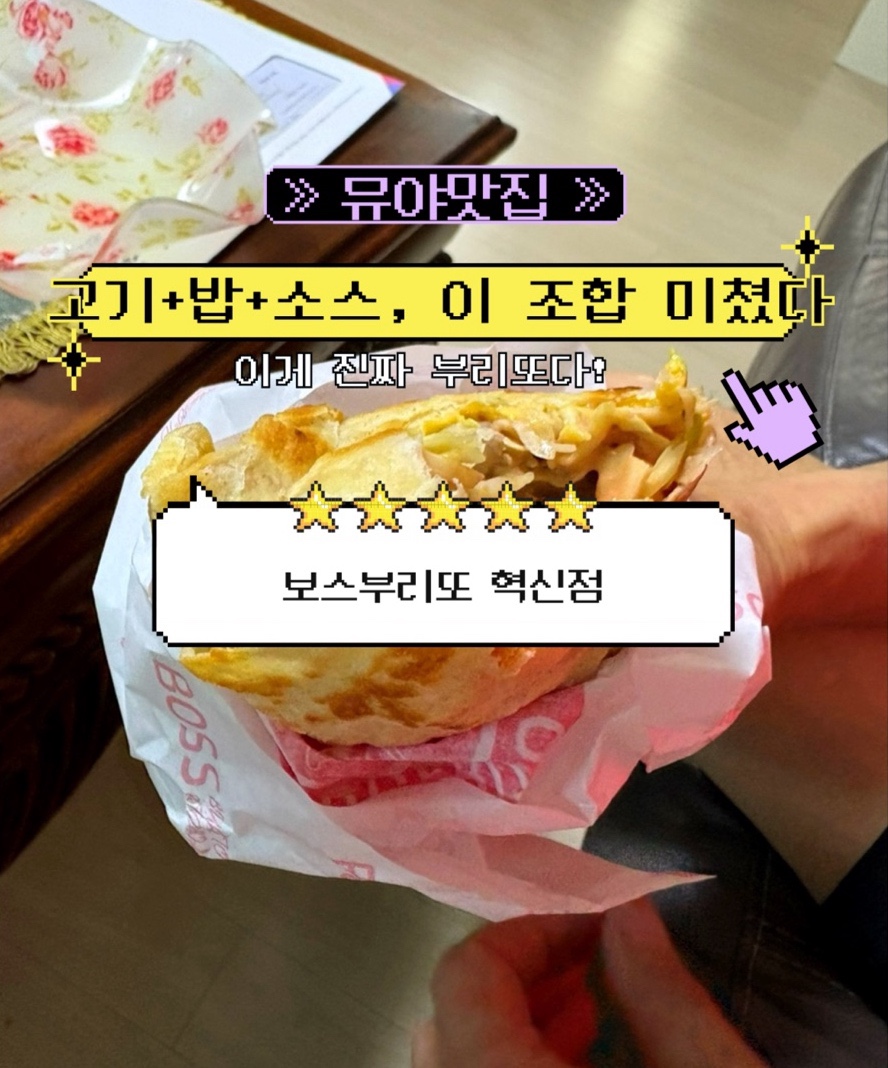 보스부리또 이미지