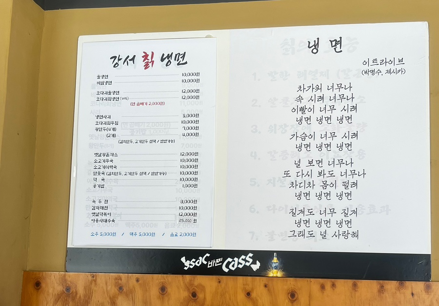 강서칡냉면 이미지