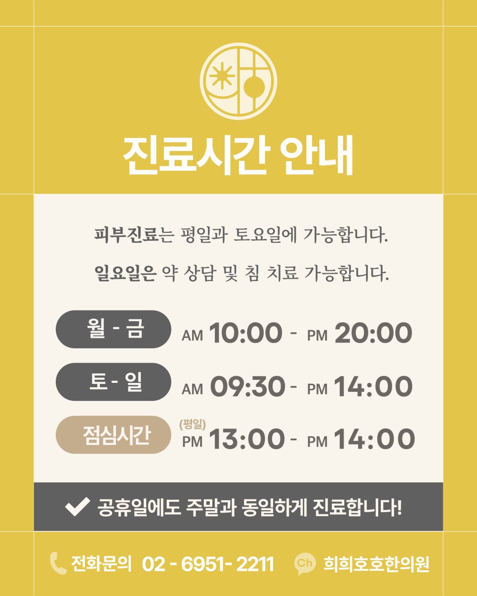 호호한의원 이미지