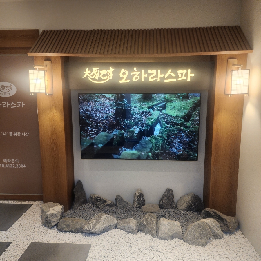 오하라타이스파 이미지