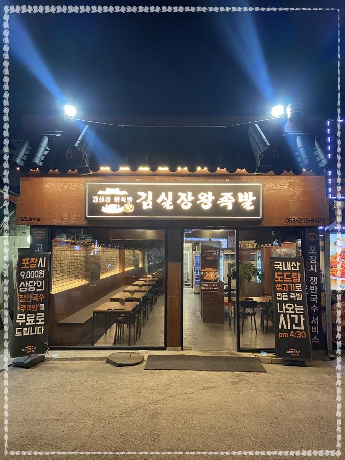 소문난왕족발 이미지