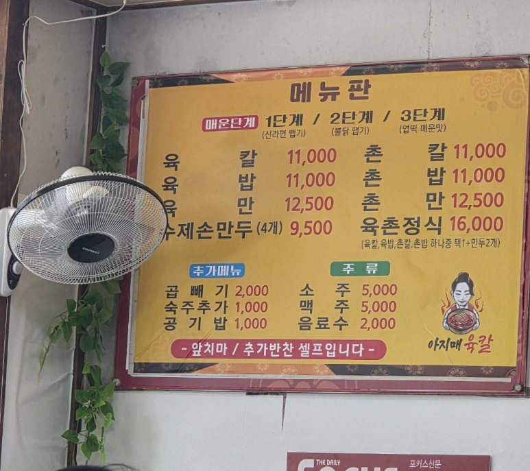 뼉다구 아지매 육칼 이미지