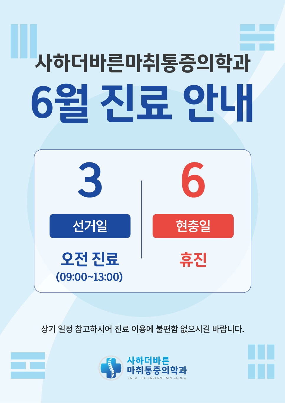 사하더바른마취통증의학과 이미지