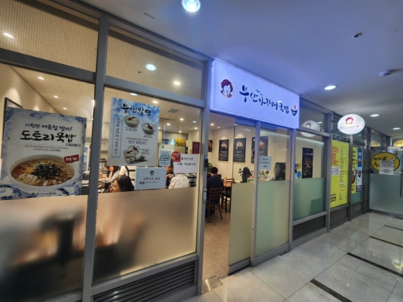부산아지매국밥 가산디지털단지점 사진 5
