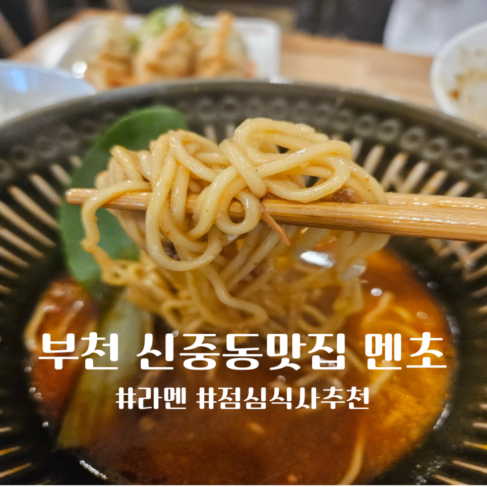 멘초 이미지