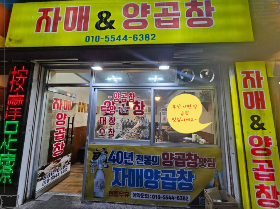 자매랑양곱창 이미지