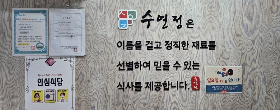 수연정 이미지
