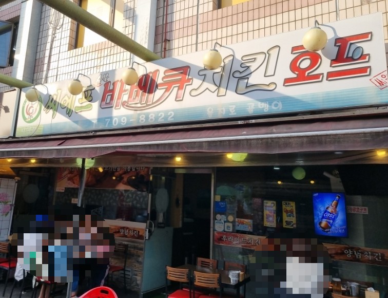 씨에프치킨호프 이미지